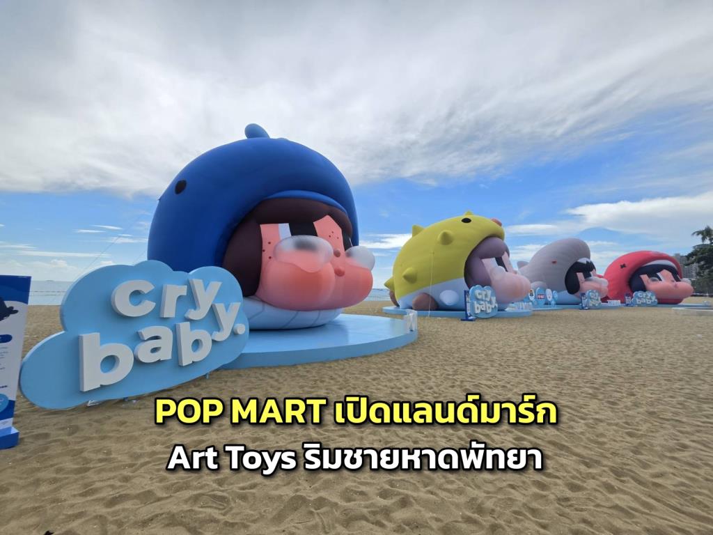 POP MART เปิดแลนด์มาร์ก Art Toys ริมชายหาดพัทยา