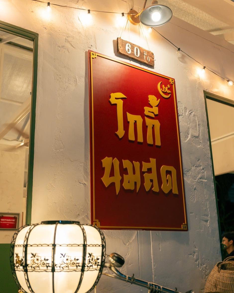Kokie Nomsod Pattaya