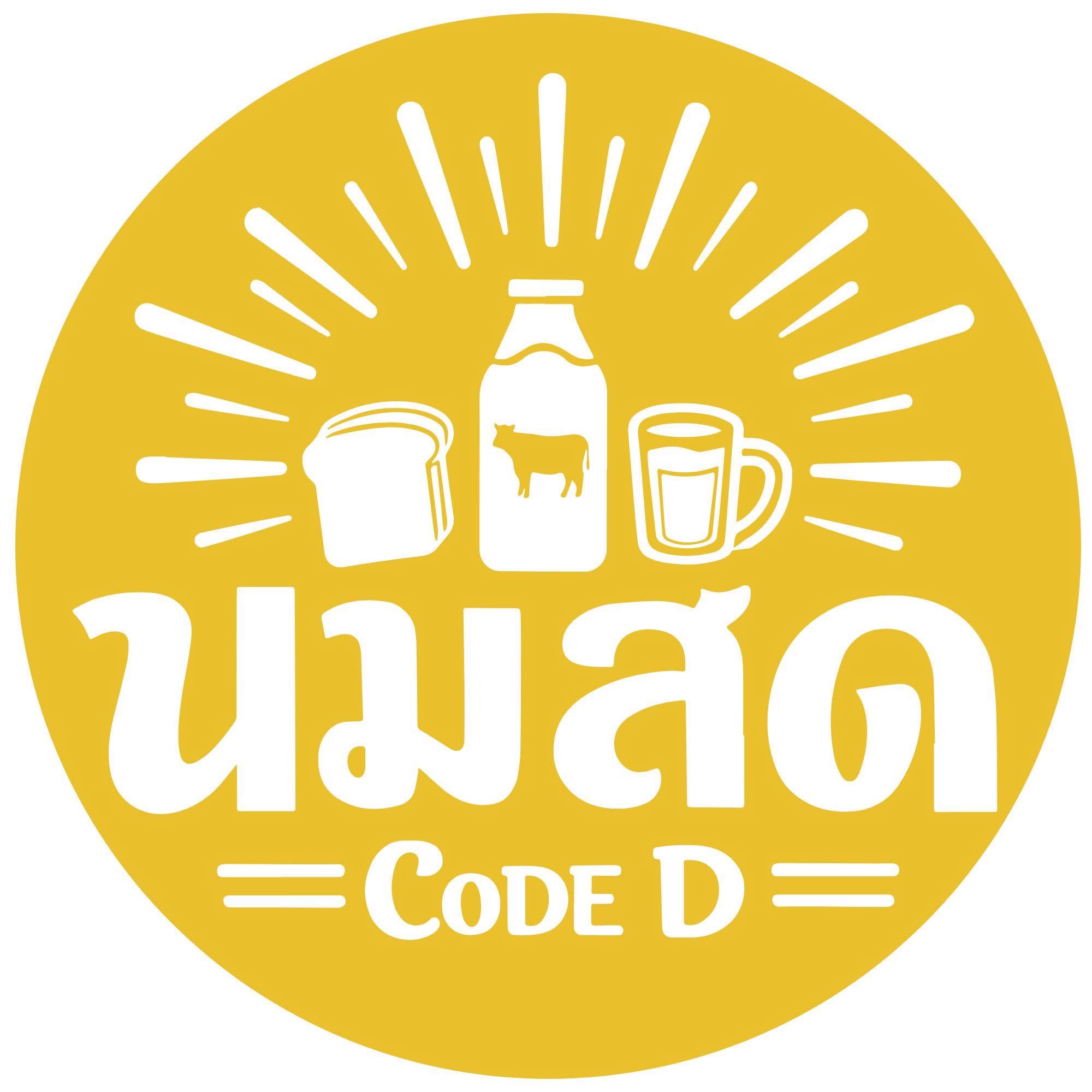 นมสด Code D, Fresh Milk & Toasts