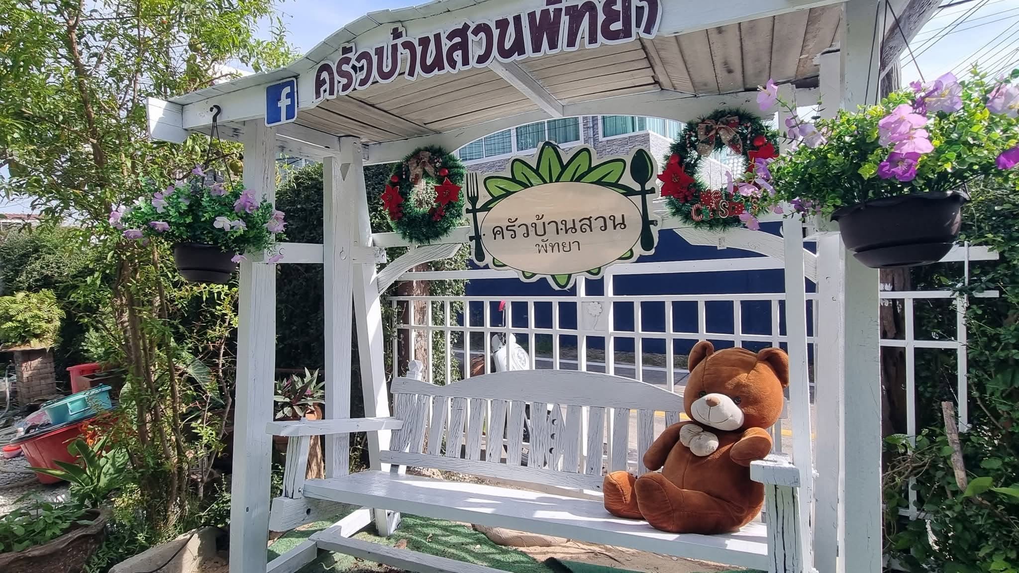 ครัวบ้านสวน พัทยา