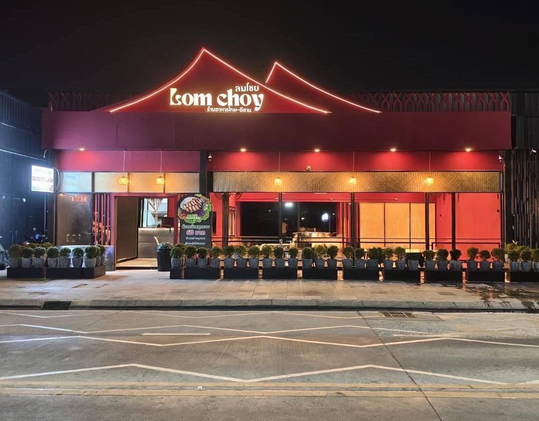 ร้านลมโชยอาหารไทย-อีสาน